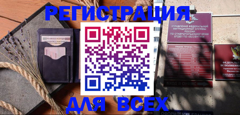 регистрация для дет. сада в Минеральных Водах