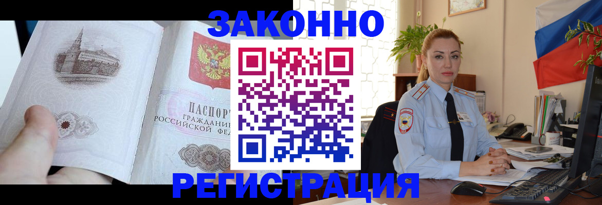 прописка регистрация в Минеральных Водах